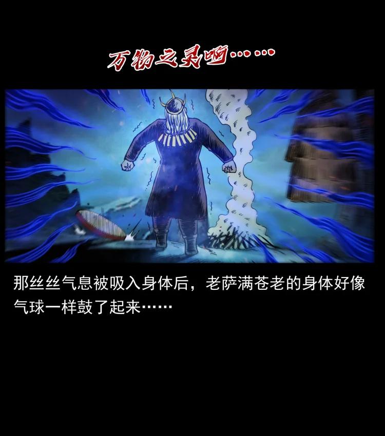 幽冥诡匠 464 山神，山神！ 第32页