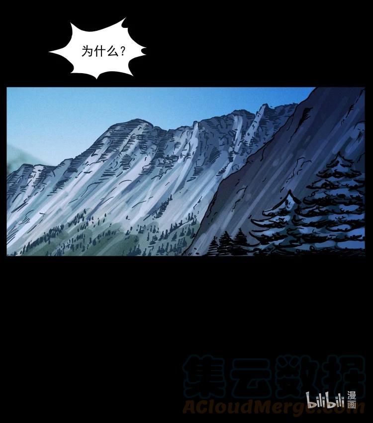幽冥诡匠 464 山神，山神！ 第91页