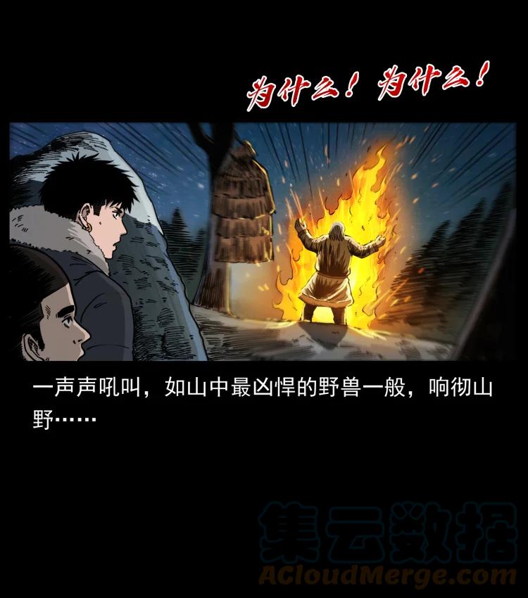 幽冥诡匠 464 山神，山神！ 第43页