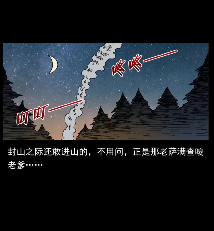 幽冥诡匠 464 山神，山神！ 第17页