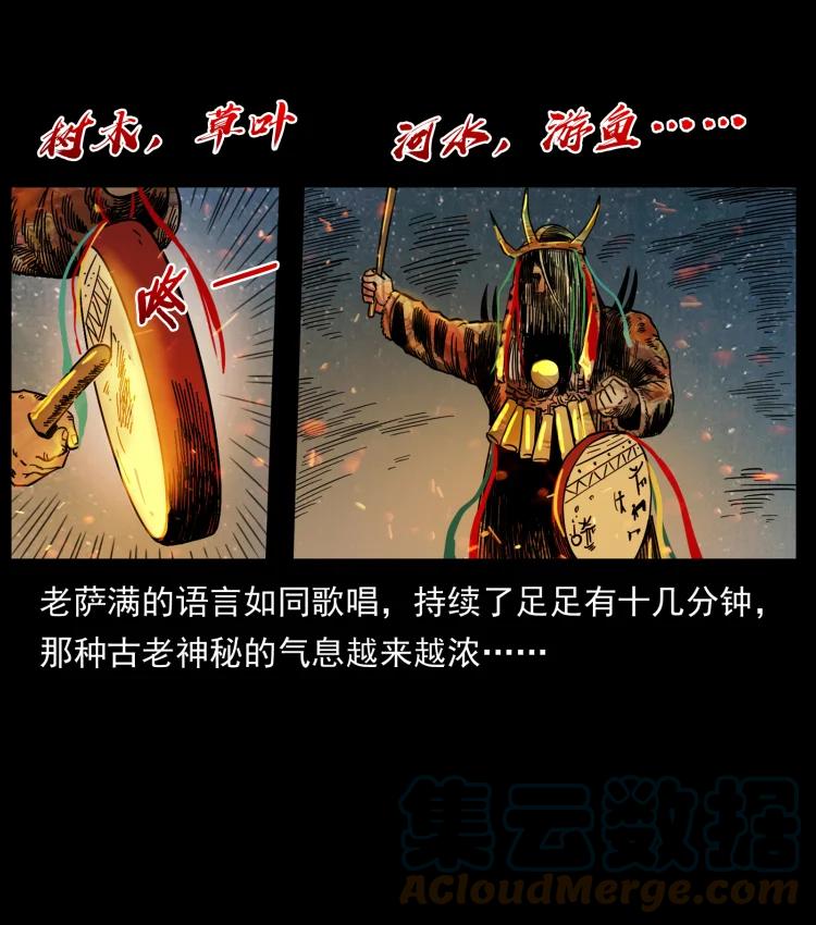 幽冥诡匠 464 山神，山神！ 第25页