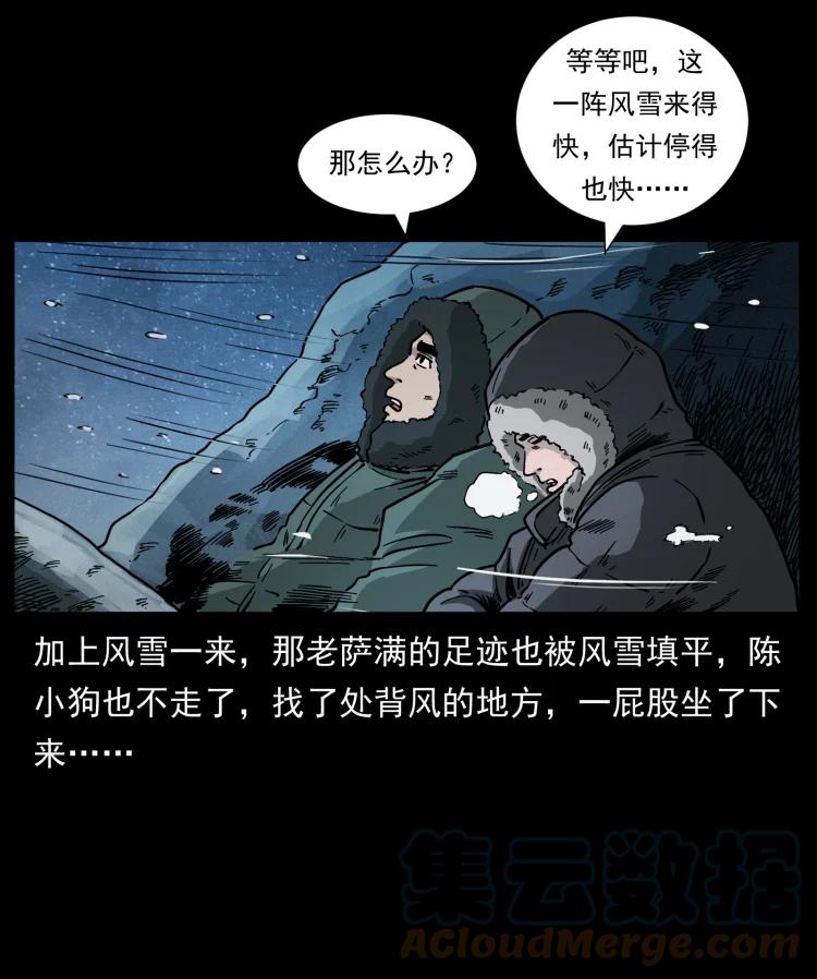 幽冥诡匠 464 山神，山神！ 第7页
