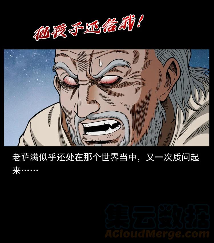 幽冥诡匠 464 山神，山神！ 第52页