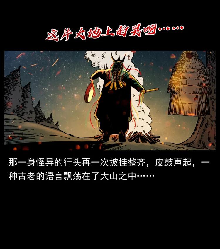 幽冥诡匠 464 山神，山神！ 第21页