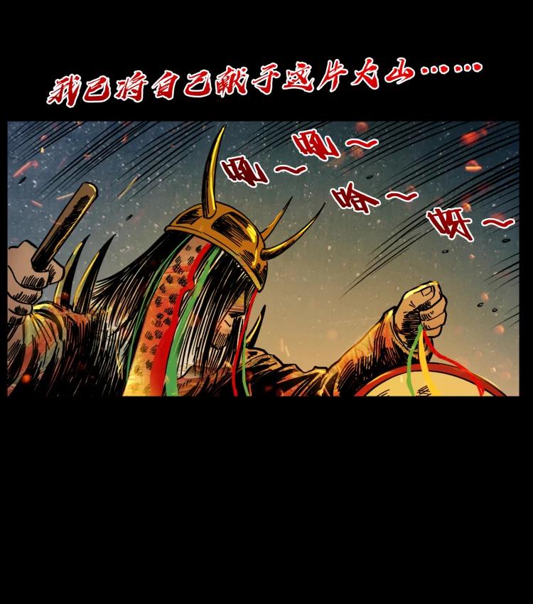 幽冥诡匠 464 山神，山神！ 第24页