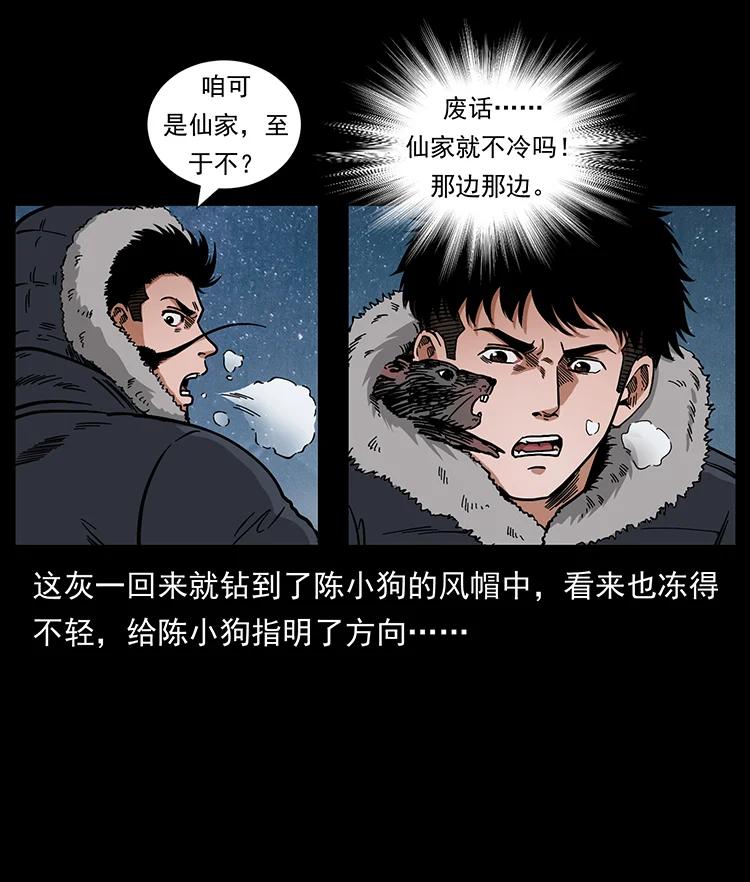 幽冥诡匠 464 山神，山神！ 第14页
