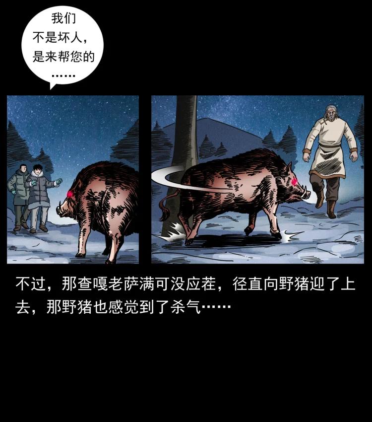 幽冥诡匠 464 山神，山神！ 第69页