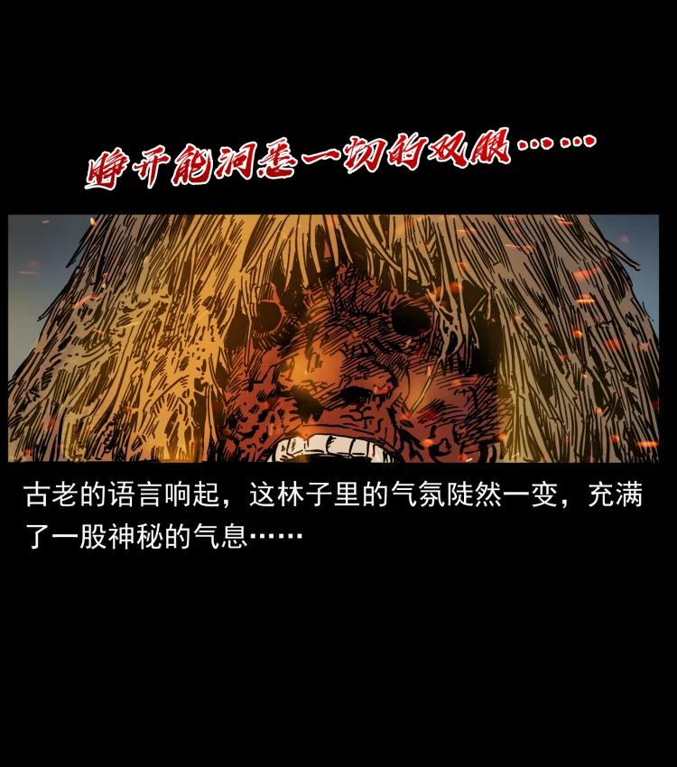 幽冥诡匠 464 山神，山神！ 第23页