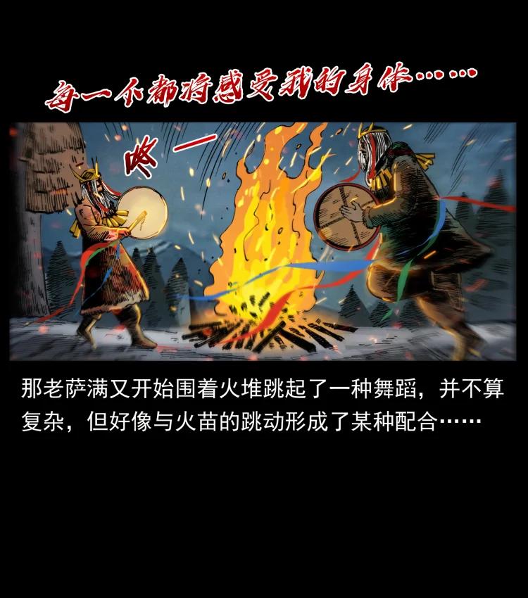 幽冥诡匠 464 山神，山神！ 第26页