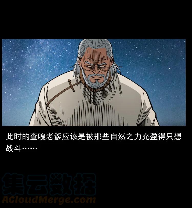 幽冥诡匠 464 山神，山神！ 第70页