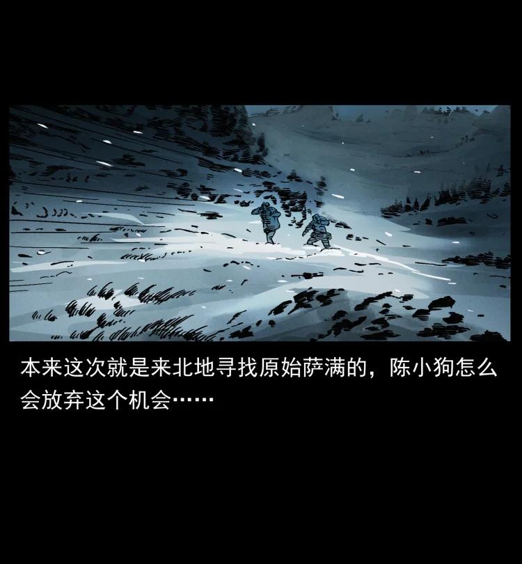 幽冥诡匠 464 山神，山神！ 第3页