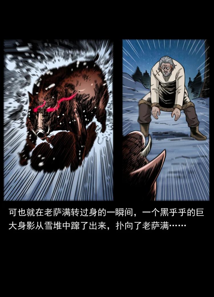 幽冥诡匠 464 山神，山神！ 第60页