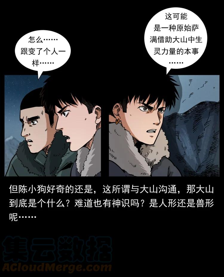 幽冥诡匠 464 山神，山神！ 第37页