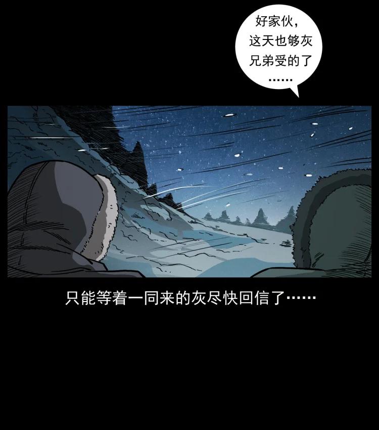 幽冥诡匠 464 山神，山神！ 第9页