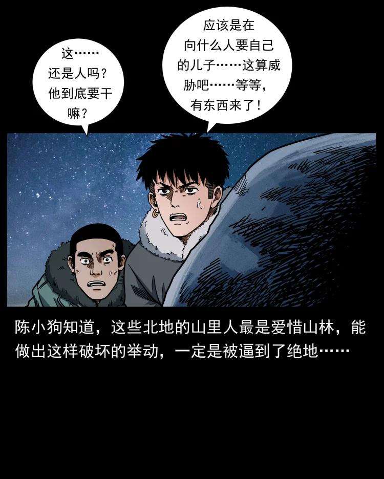 幽冥诡匠 464 山神，山神！ 第57页