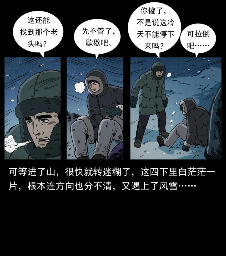 幽冥诡匠 464 山神，山神！ 第5页