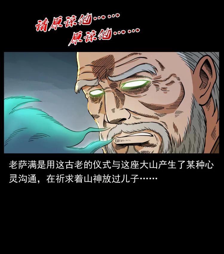 幽冥诡匠 464 山神，山神！ 第35页
