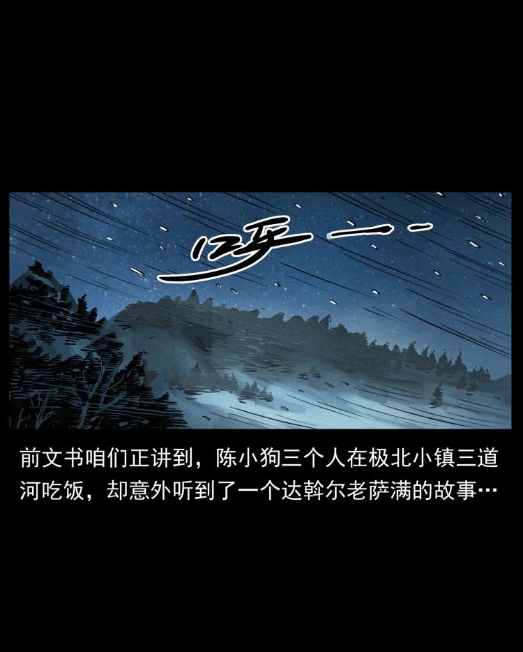 幽冥诡匠 464 山神，山神！ 第2页
