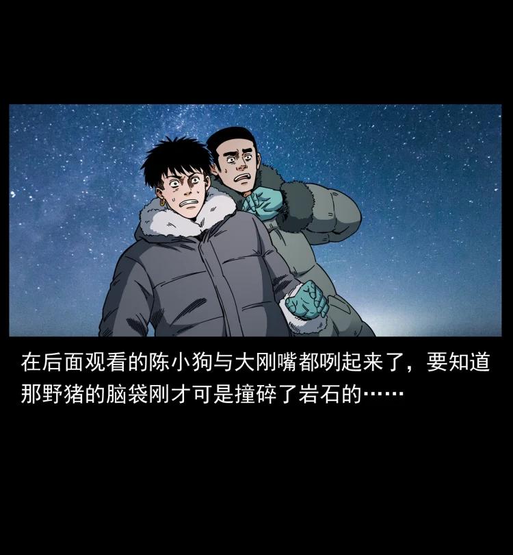 幽冥诡匠 464 山神，山神！ 第75页