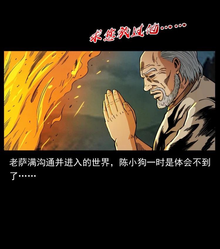 幽冥诡匠 464 山神，山神！ 第38页