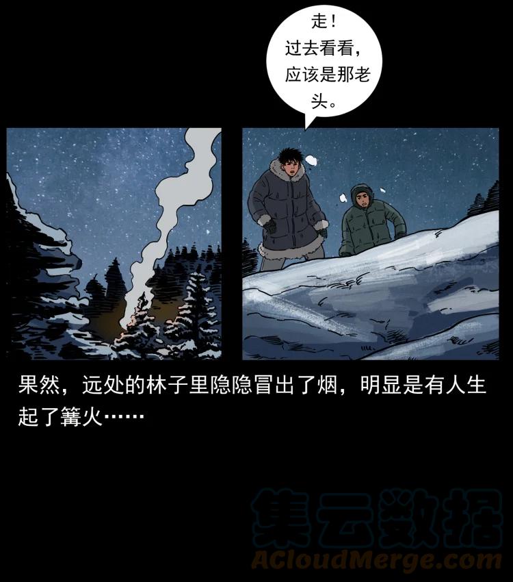 幽冥诡匠 464 山神，山神！ 第16页