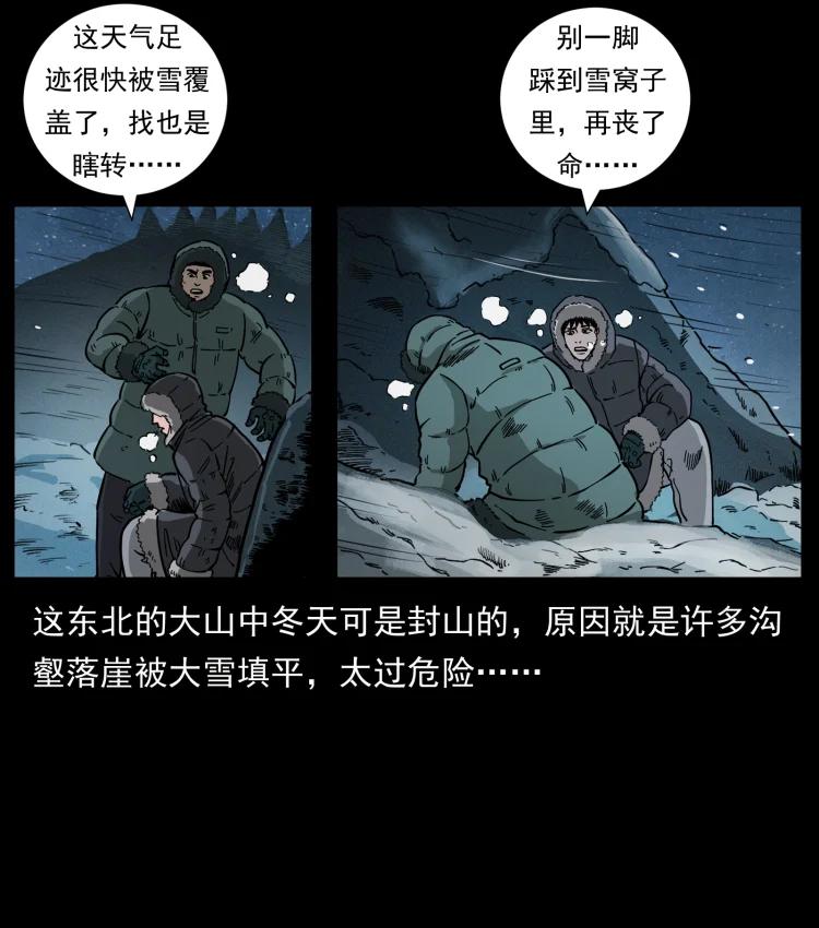 幽冥诡匠 464 山神，山神！ 第6页