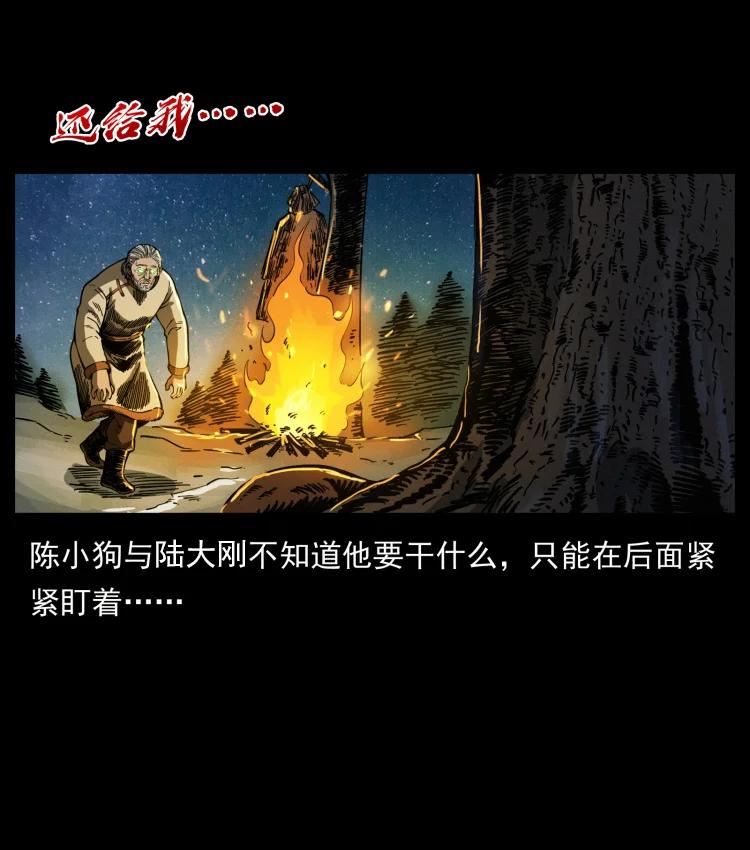 幽冥诡匠 464 山神，山神！ 第45页