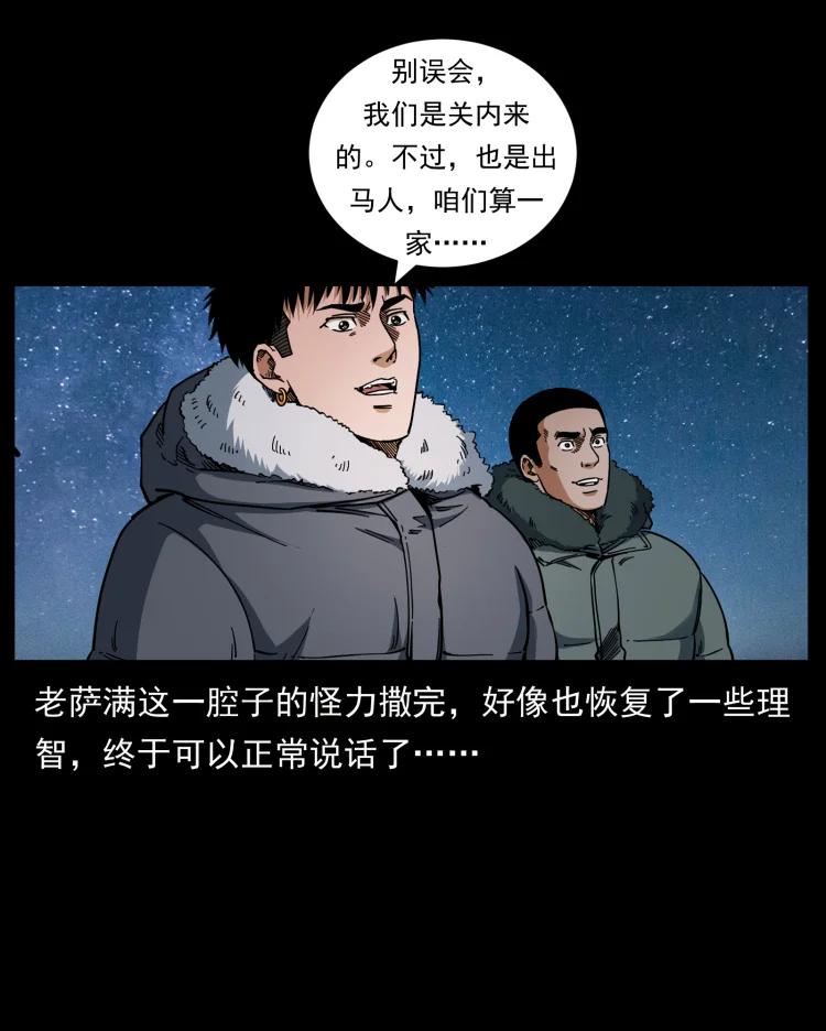 幽冥诡匠 464 山神，山神！ 第78页