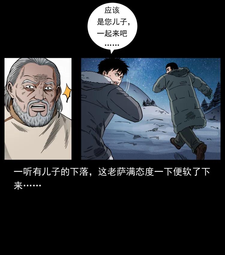 幽冥诡匠 464 山神，山神！ 第81页