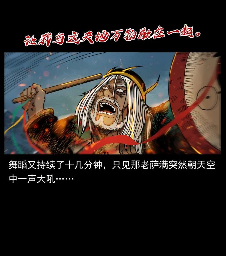 幽冥诡匠 464 山神，山神！ 第27页