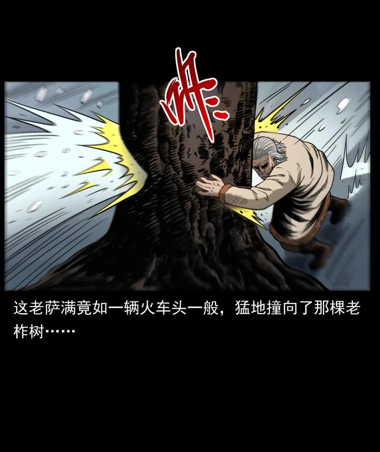 幽冥诡匠 464 山神，山神！ 第47页