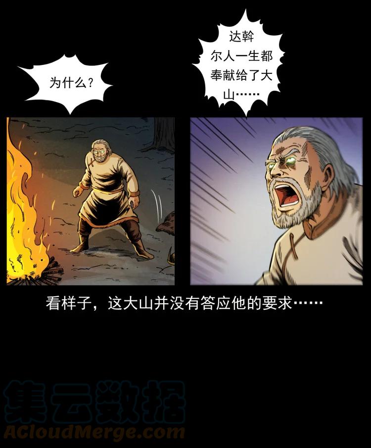 幽冥诡匠 464 山神，山神！ 第40页