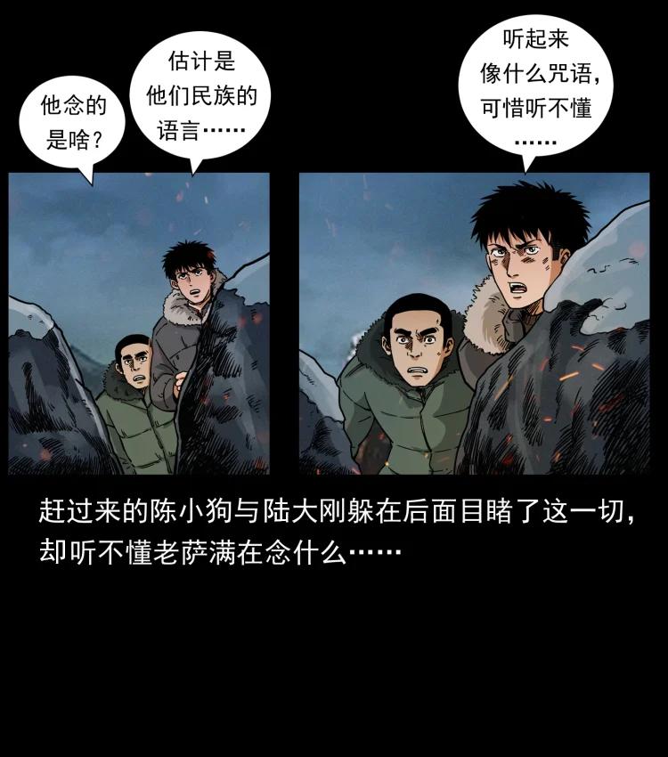 幽冥诡匠 464 山神，山神！ 第30页