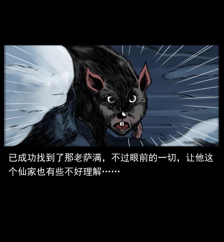 幽冥诡匠 464 山神，山神！ 第11页