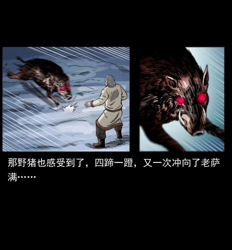 幽冥诡匠 464 山神，山神！ 第71页