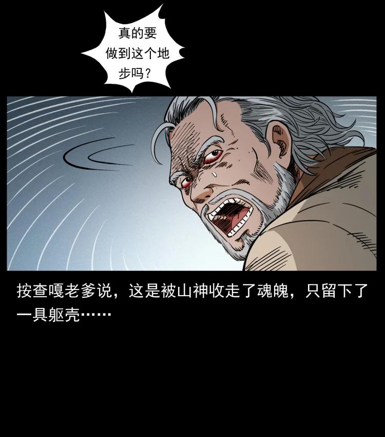 幽冥诡匠 464 山神，山神！ 第90页
