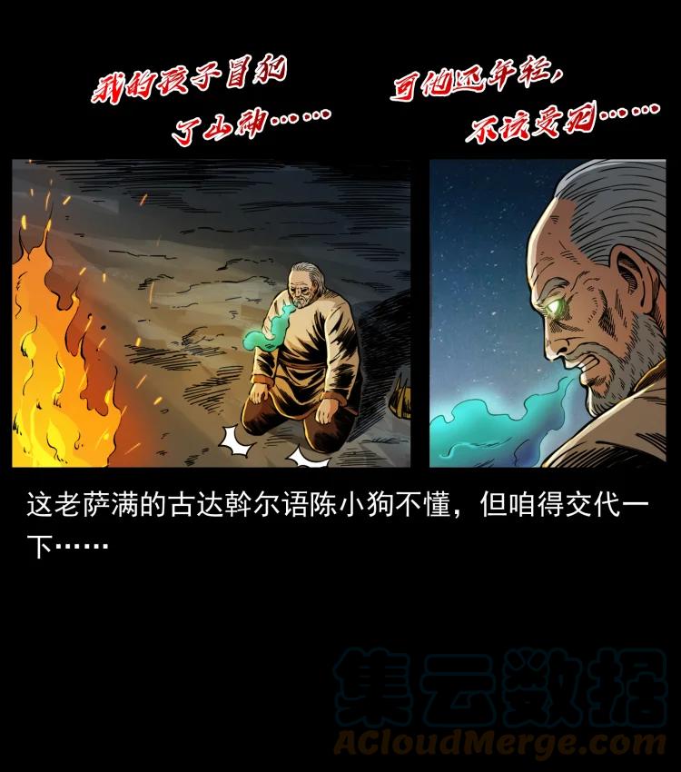 幽冥诡匠 464 山神，山神！ 第34页