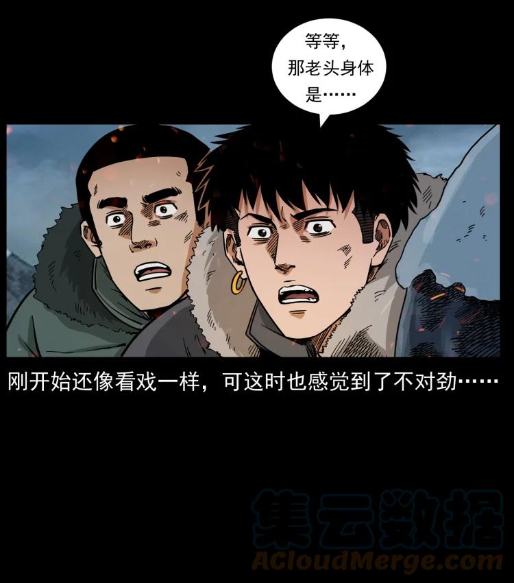 幽冥诡匠 464 山神，山神！ 第31页