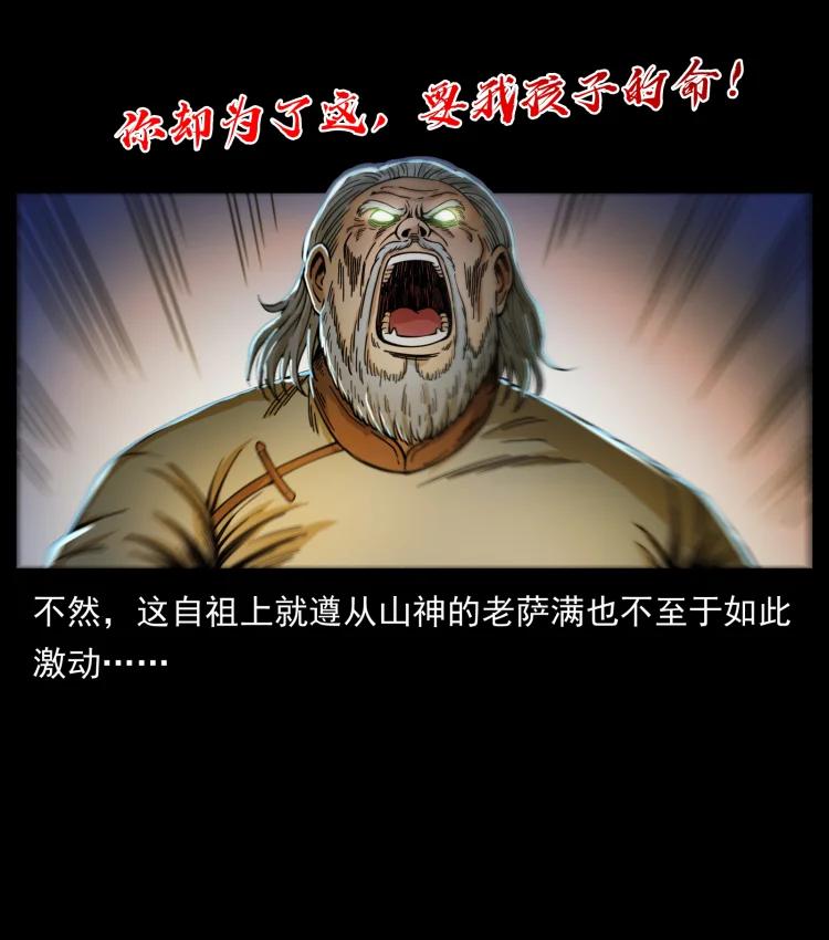 幽冥诡匠 464 山神，山神！ 第41页