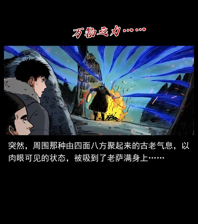 幽冥诡匠 464 山神，山神！ 第29页