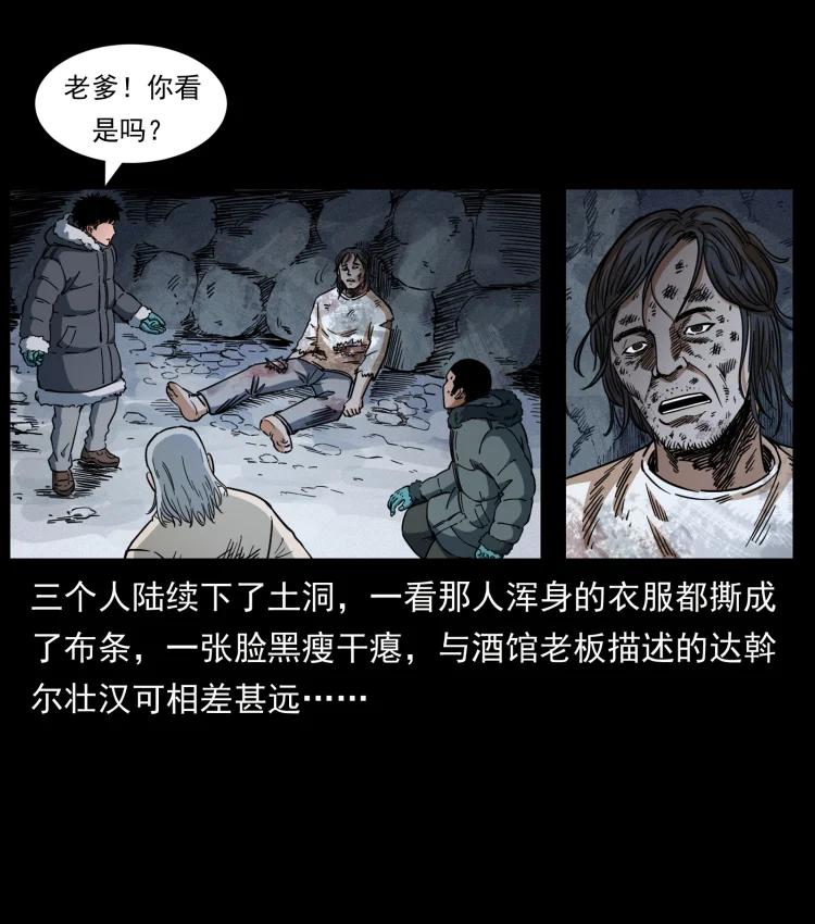 幽冥诡匠 464 山神，山神！ 第87页