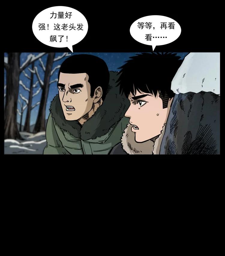 幽冥诡匠 464 山神，山神！ 第42页
