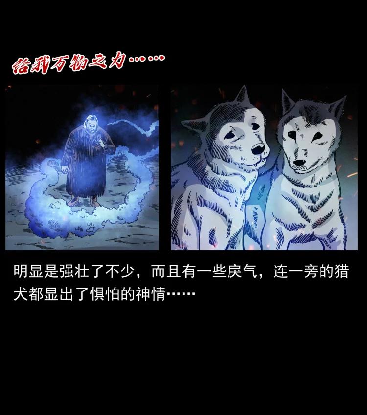 幽冥诡匠 464 山神，山神！ 第33页