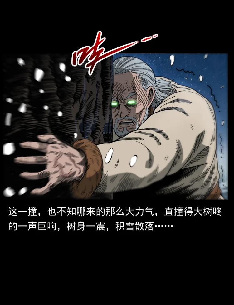 幽冥诡匠 464 山神，山神！ 第48页
