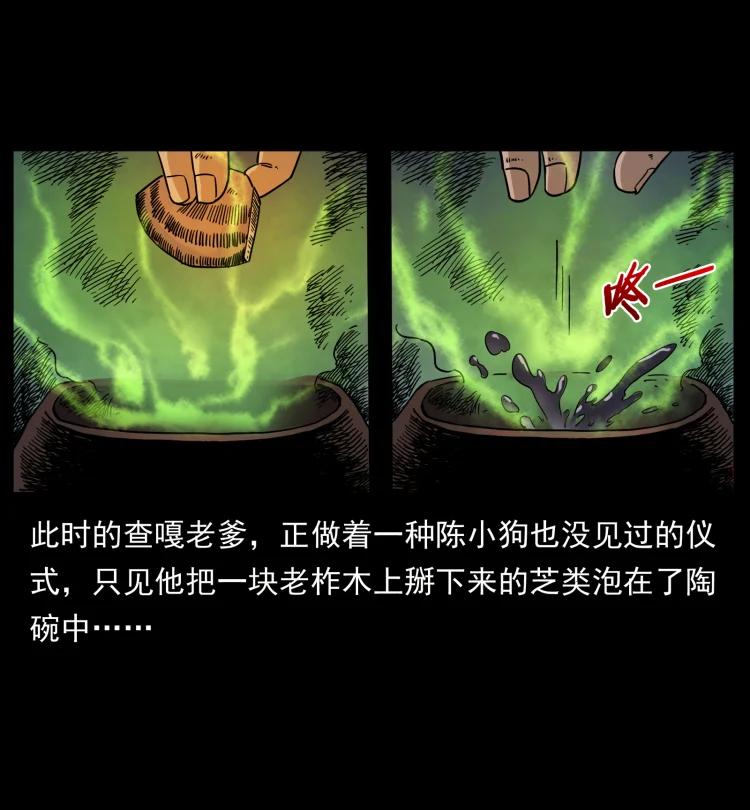 幽冥诡匠 464 山神，山神！ 第18页