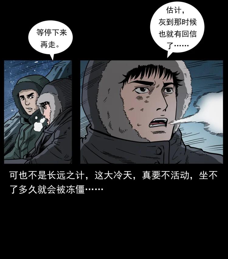 幽冥诡匠 464 山神，山神！ 第8页