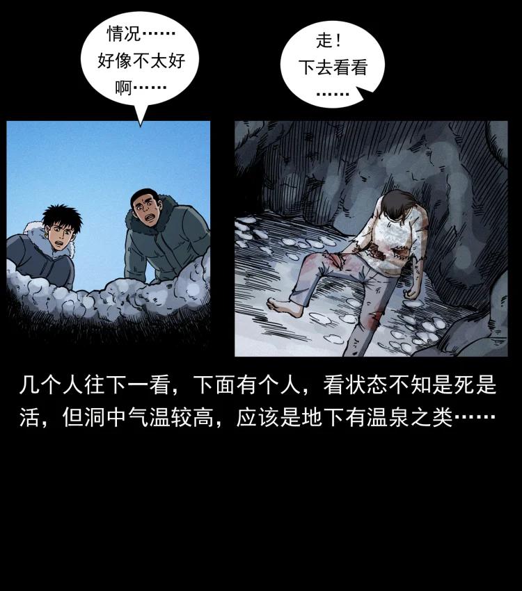 幽冥诡匠 464 山神，山神！ 第86页