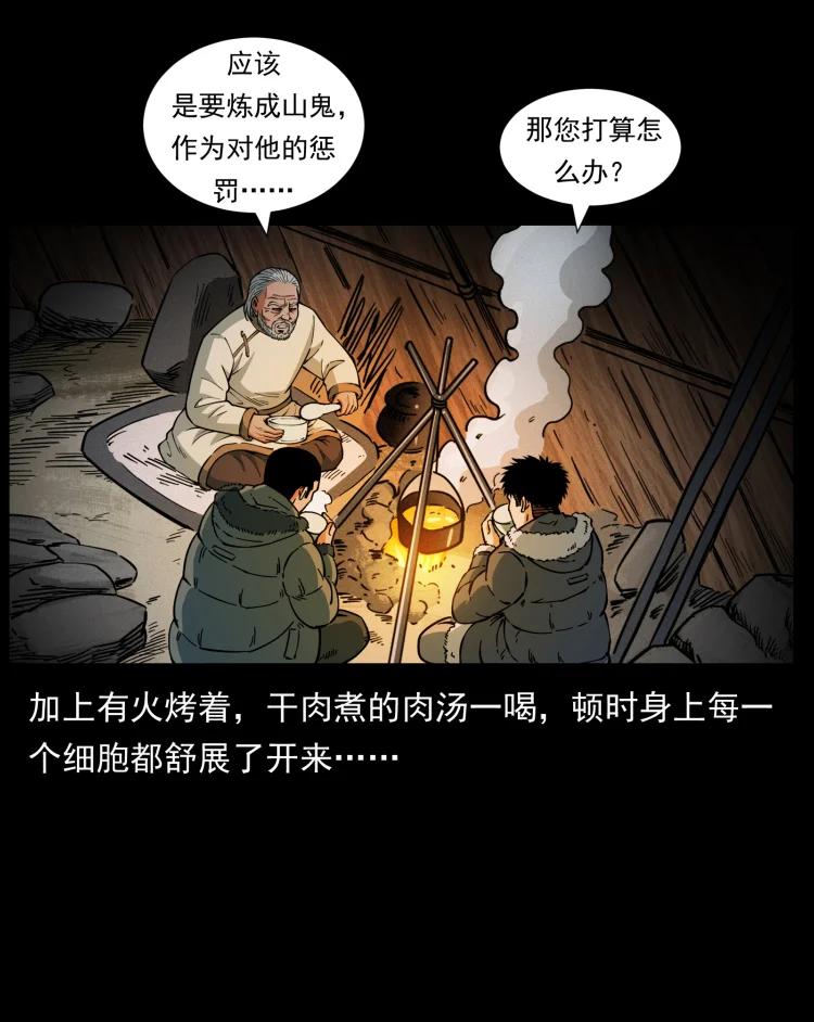 幽冥诡匠 465 老爷岭上有老爷！ 第6页