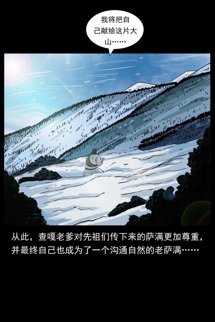 幽冥诡匠 465 老爷岭上有老爷！ 第29页