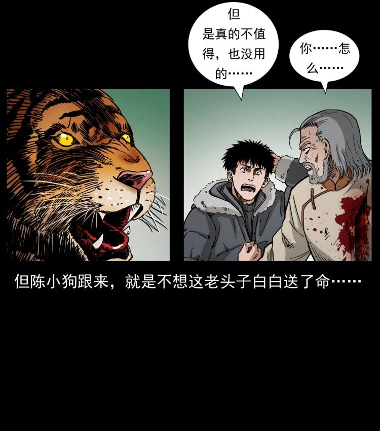 幽冥诡匠 465 老爷岭上有老爷！ 第65页
